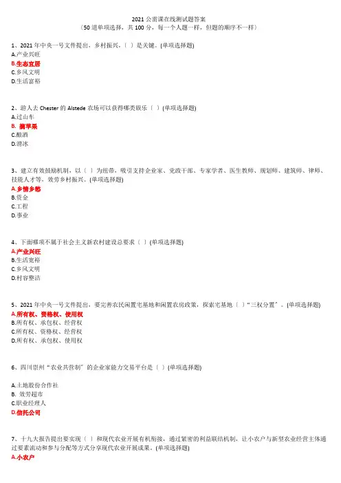 公需课在线测试题答案