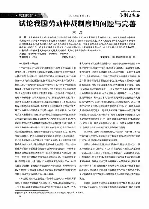 试论我国劳动仲裁制度的问题与完善