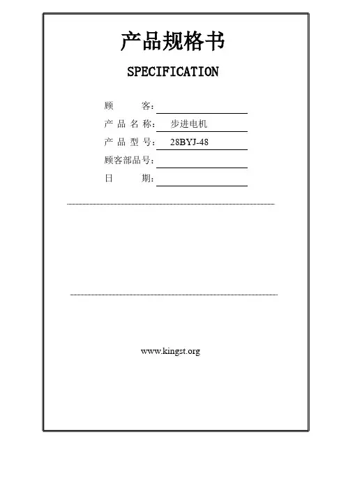 步进电机28BYJ规格书
