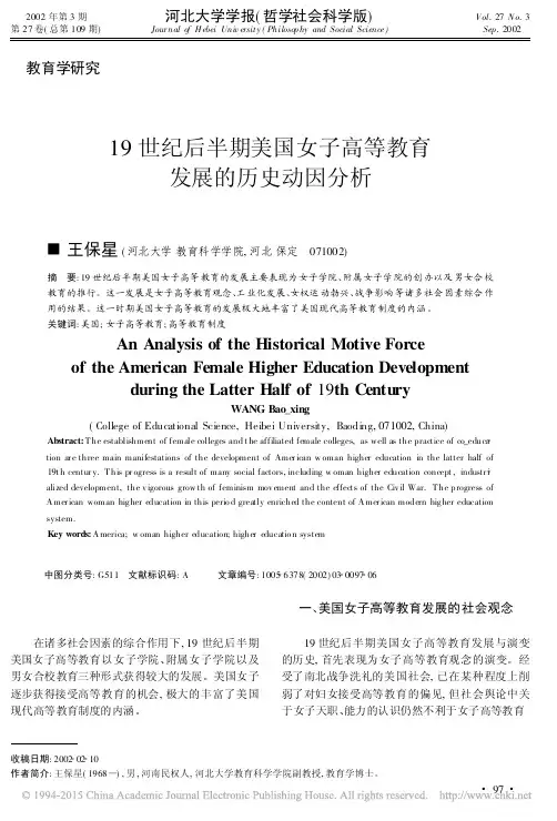 19世纪后半期美国女子高等教育发展的历史动因分析