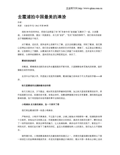 去霞浦拍中国最美的滩涂