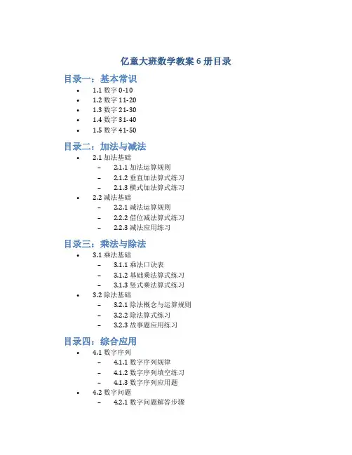 亿童大班数学教案6册目录