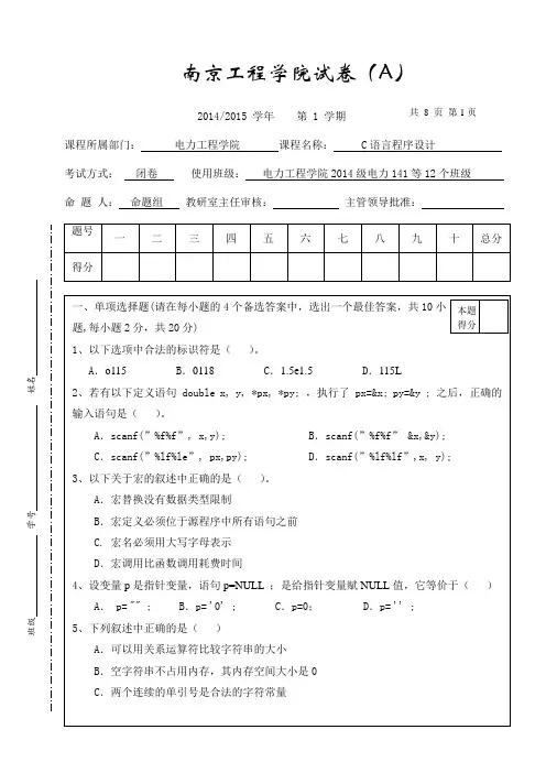 南京工程学院试卷(A)C语言程序设计试卷A-14(1)