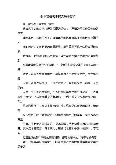 老王赏析老王课文句子赏析