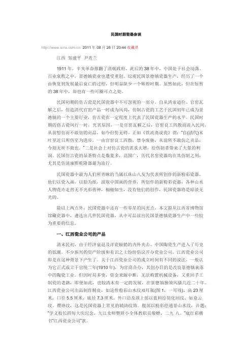 民国时期瓷器杂谈