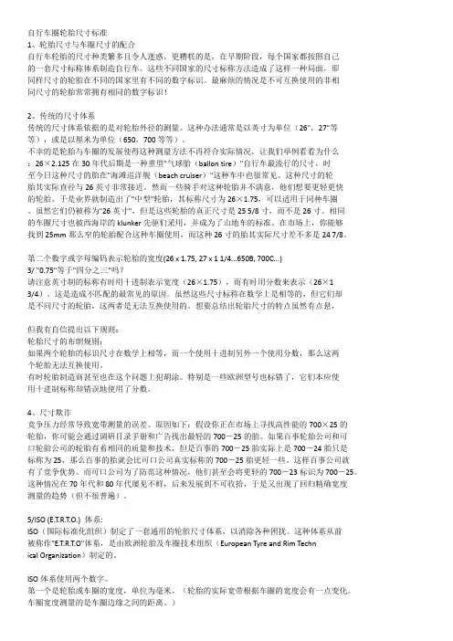 自行车圈轮胎尺寸标准