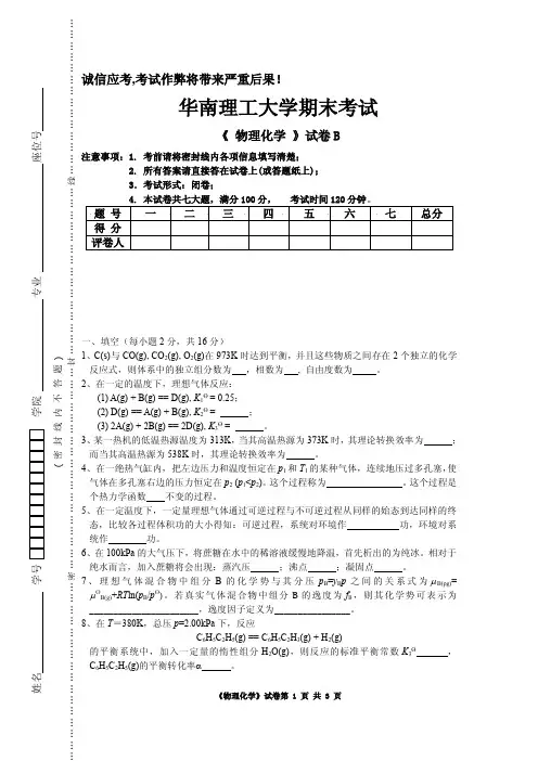 华南理工大学期末考试期末试卷B