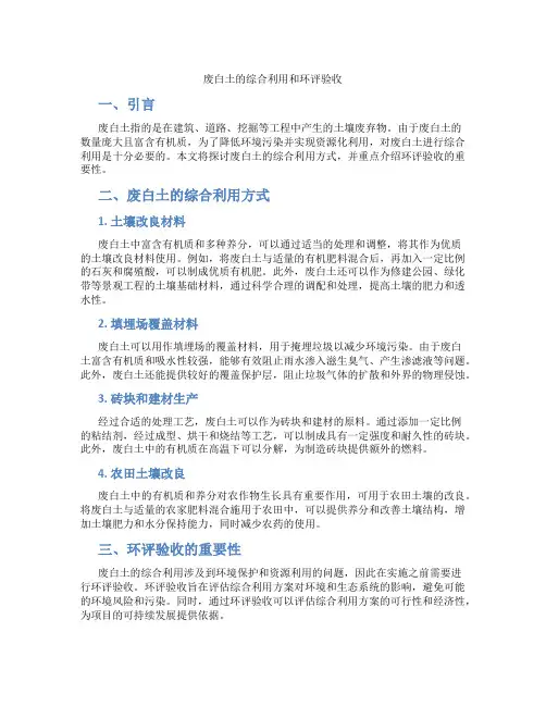 废白土 综合利用 环评 验收