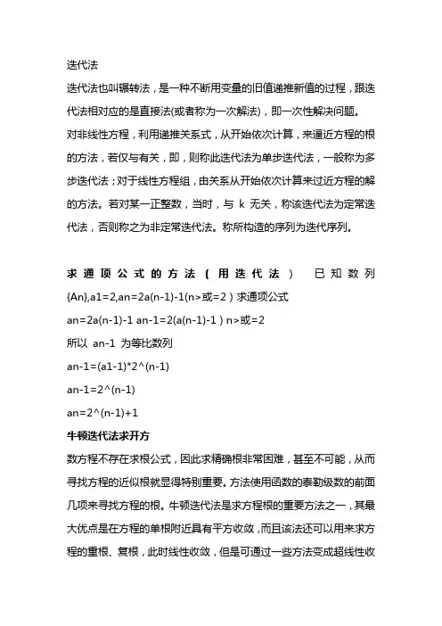 迭代法