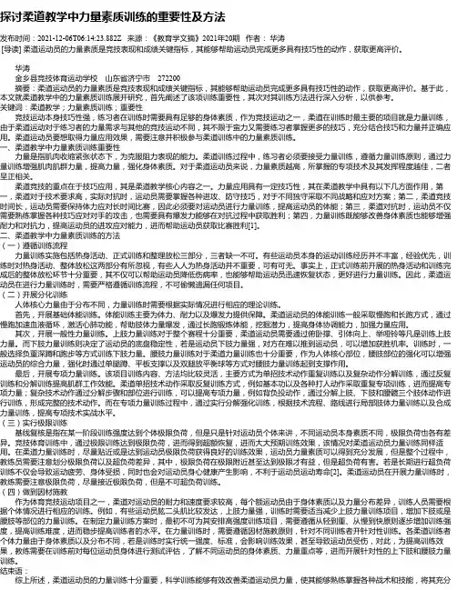 探讨柔道教学中力量素质训练的重要性及方法