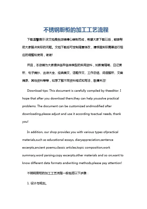 不锈钢厨柜的加工工艺流程
