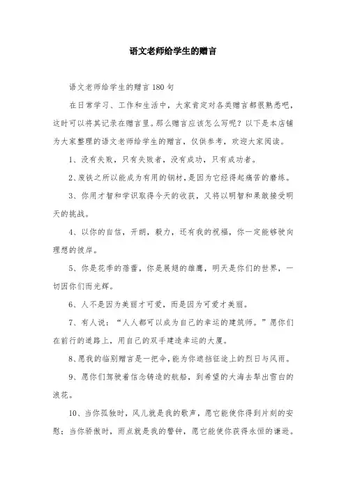 语文老师给学生的赠言