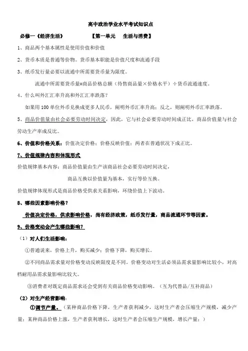 2021年高中政治学业水平考试知识点