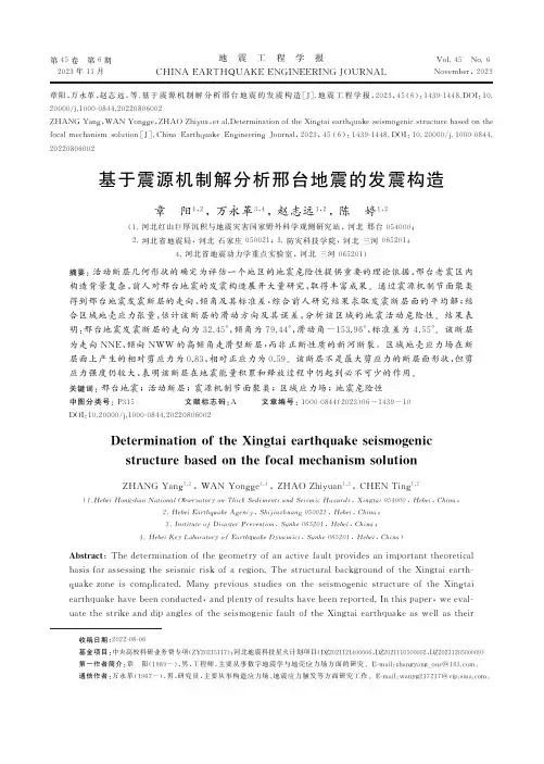 基于震源机制解分析邢台地震的发震构造