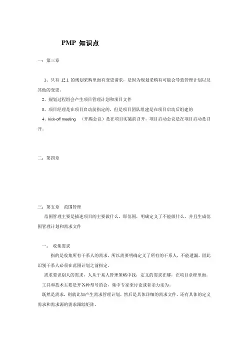 PMP 知识点