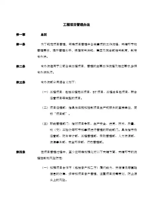 工程项目管理办法 (1)