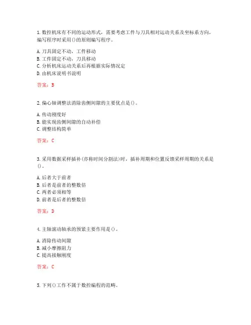 2020.10月西工大课程考试《数控技术机》答案