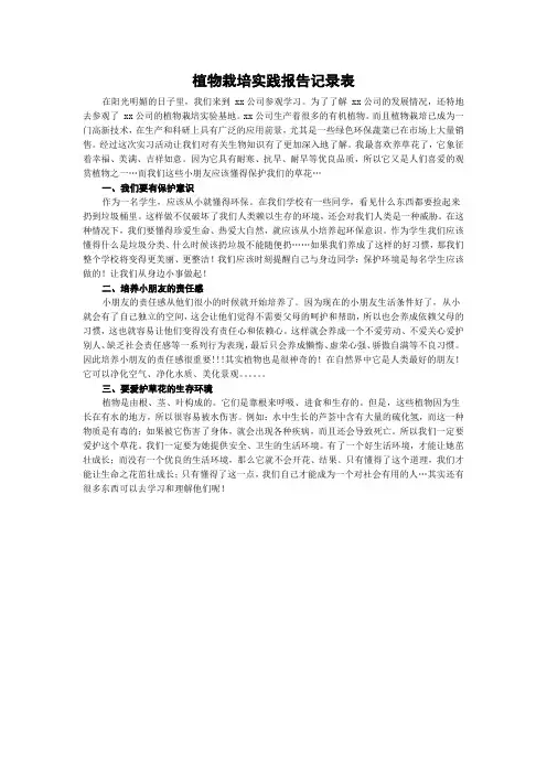 植物栽培实践报告记录表
