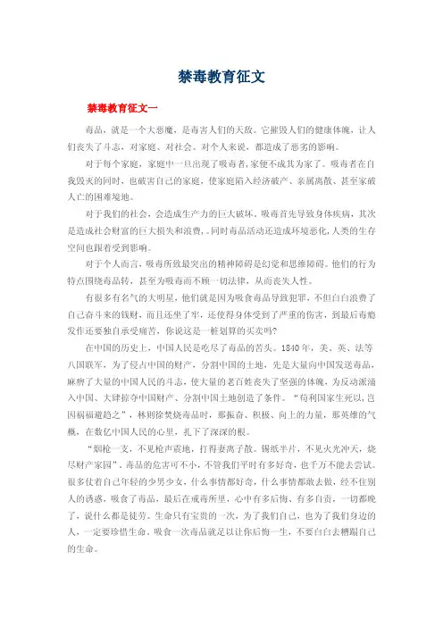 禁毒教育征文