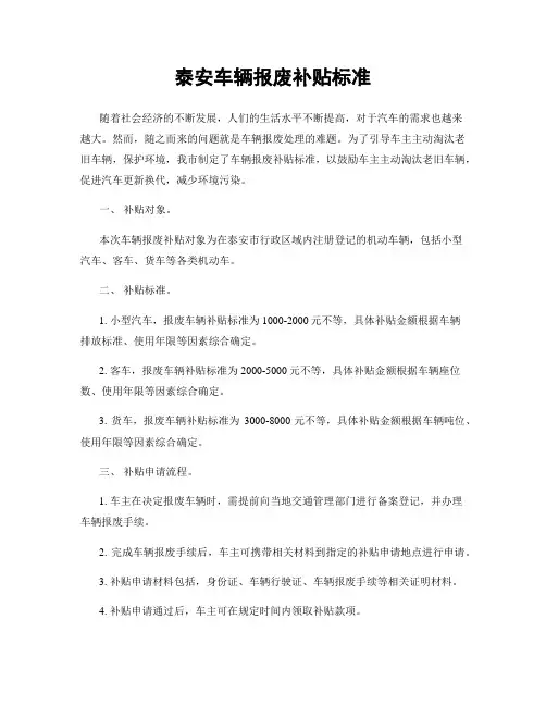 泰安车辆报废补贴标准