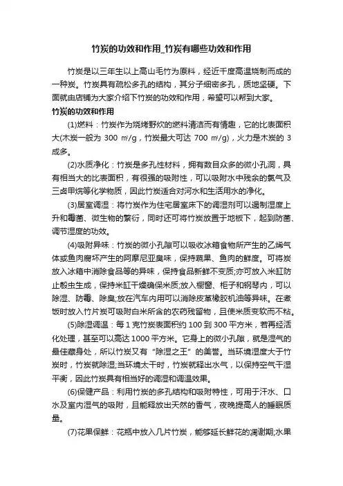 竹炭的功效和作用_竹炭有哪些功效和作用