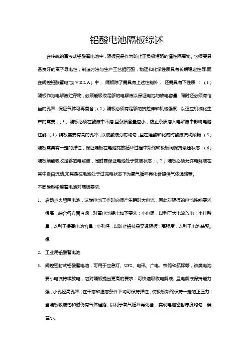 铅酸电池隔板综述