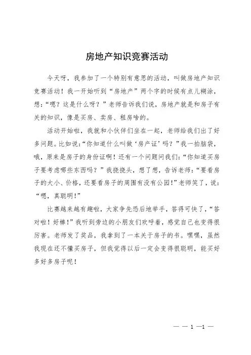 房地产知识竞赛活动