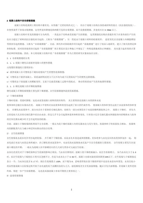 混凝土常见裂缝种类及分析示意图