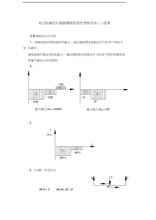 电大机械设计基础形成性考核作业答案2汇编