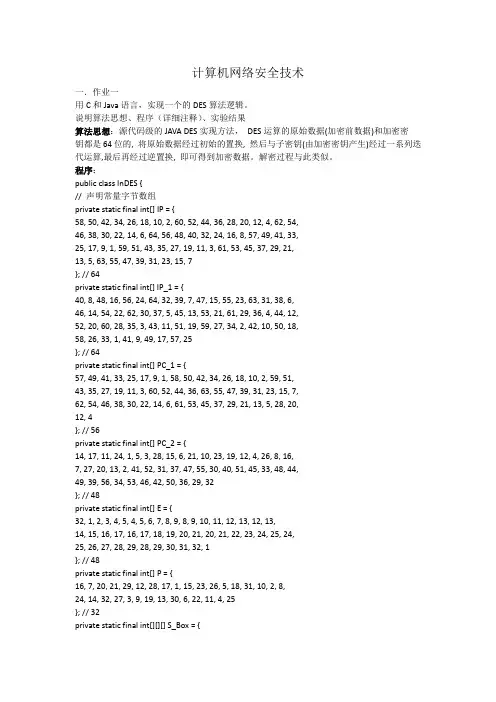 计算机网络安全技术作业