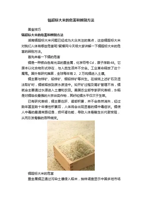 镉超标大米的危害和辨别方法