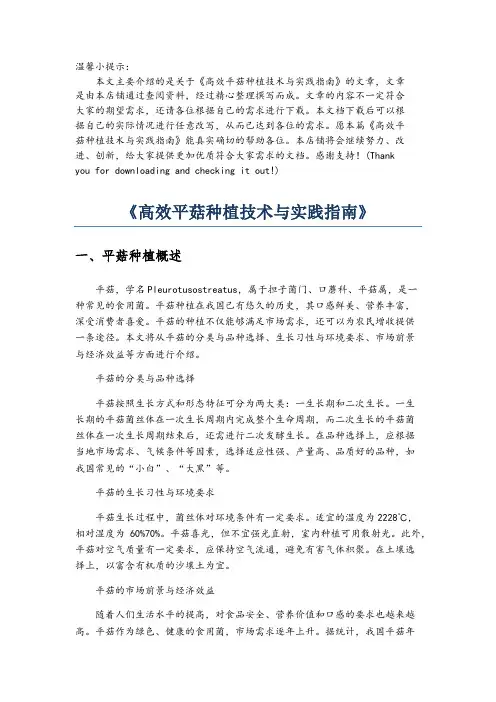 《高效平菇种植技术与实践指南》