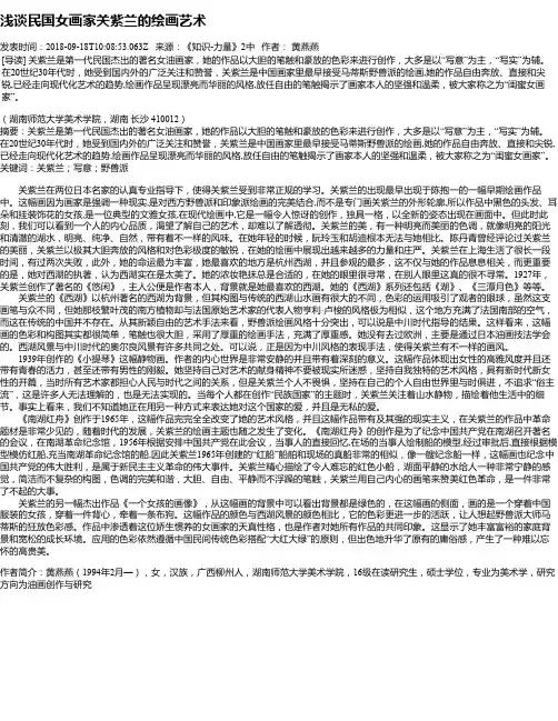 浅谈民国女画家关紫兰的绘画艺术