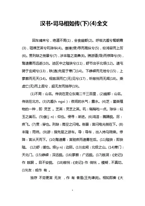 汉书·司马相如传(下)(4)全文