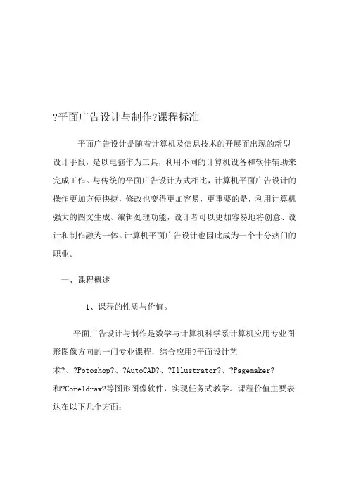 《平面广告设计与制作》课程标准1