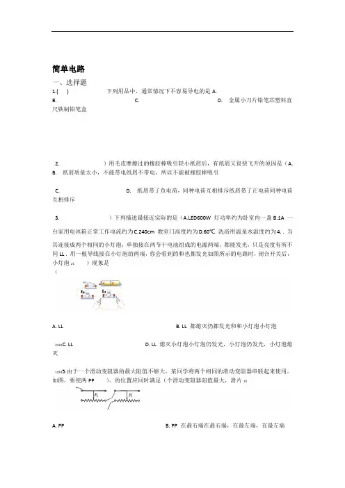 完整word版九年级全册物理 简单电路 单元练习题及答案