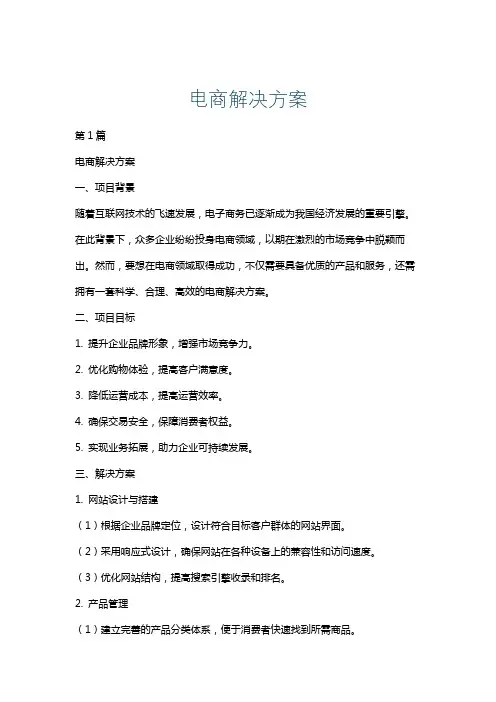 电商解决方案