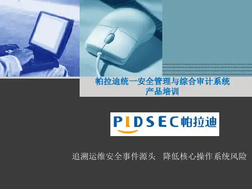 堡垒机使用培训