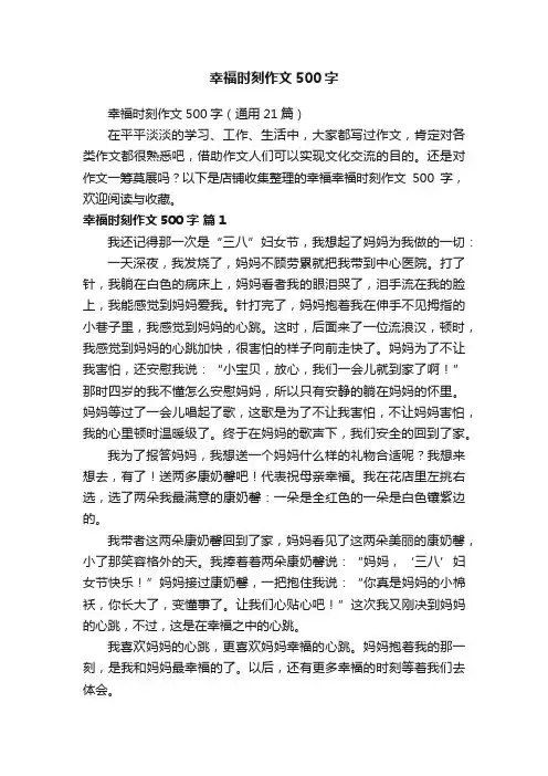 幸福时刻作文500字