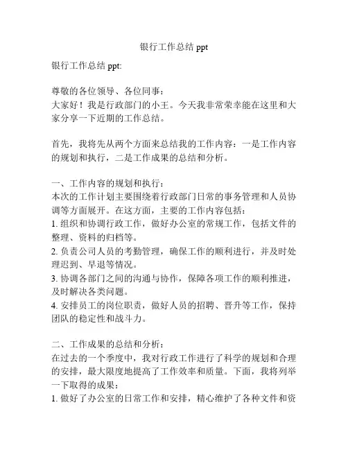 银行工作总结ppt