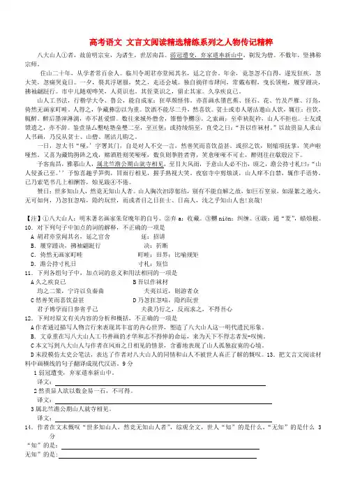 高考语文 文言文阅读精选精练系列之人物传记精粹 八大山人者素材