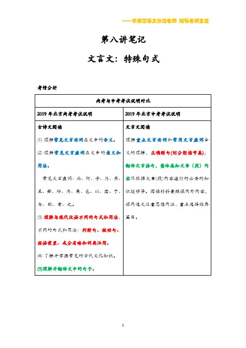 初二春季语文第八讲笔记