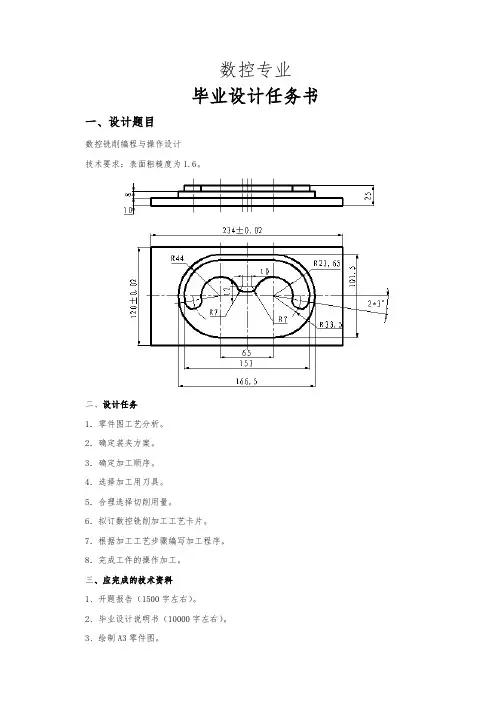 数控铣削编程与操作设计(有全套图纸)