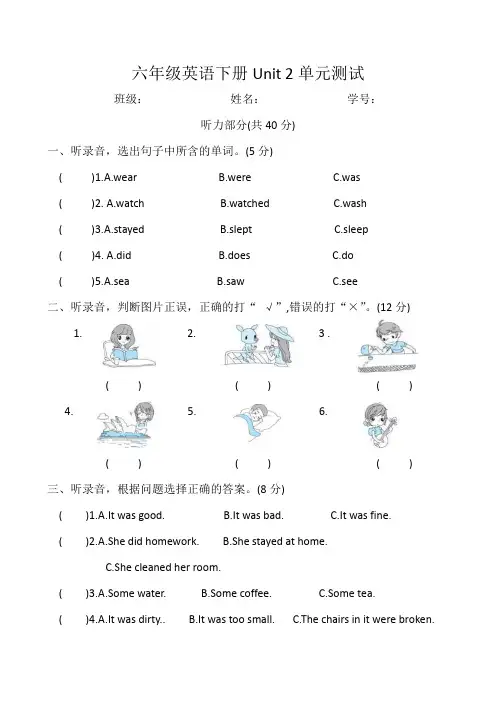 六年级英语下册Unit 2单元测试