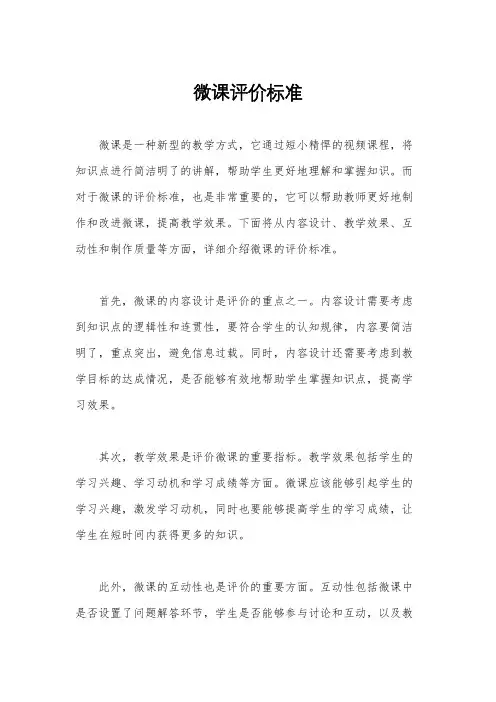 微课评价标准