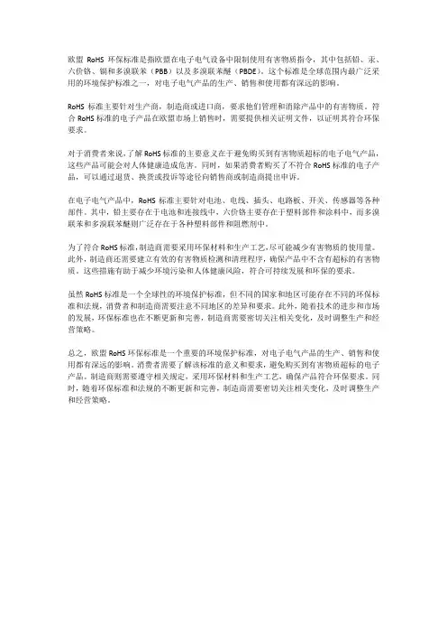 欧盟rohs环保标准