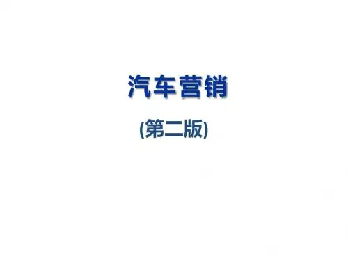 汽车营销PPT  02第二章 汽车销售服务礼仪