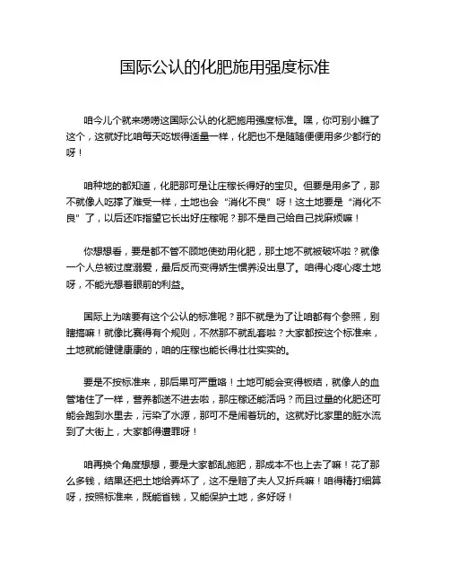 国际公认的化肥施用强度标准
