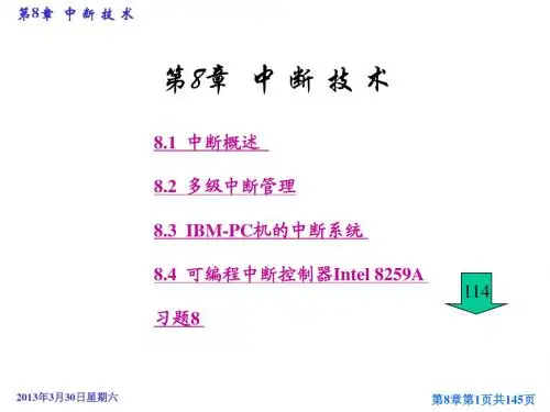 微机原理与接口技术课件(铁道大学)第8章中断技术