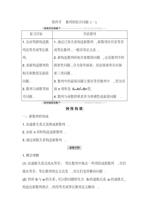 2020年浙江高三数学总复习：数列的综合问题(一)复习讲义